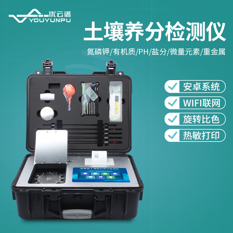 高智能土壤多參數(shù)測試系統(tǒng)在農(nóng)業(yè)生產(chǎn)的應(yīng)用